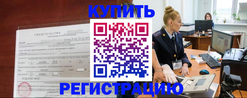 временная регистрация в квартире в Солнечногорске