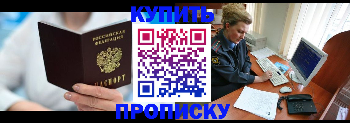 где прописаться в Солнечногорске