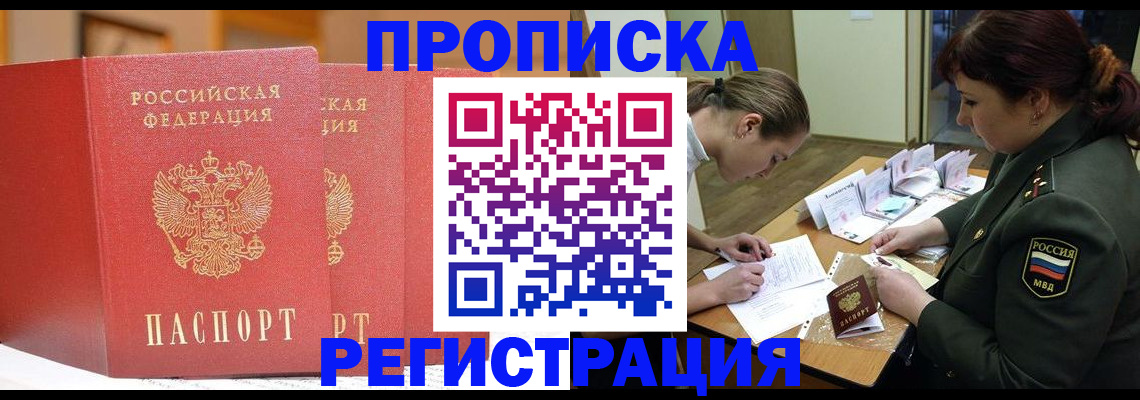 временная регистрация надежно в Солнечногорске