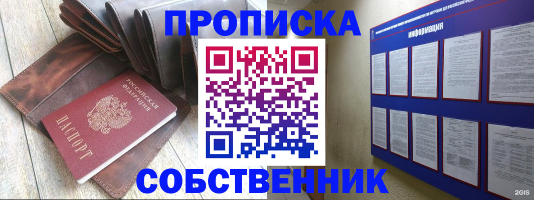 прописка гарантия в Солнечногорске