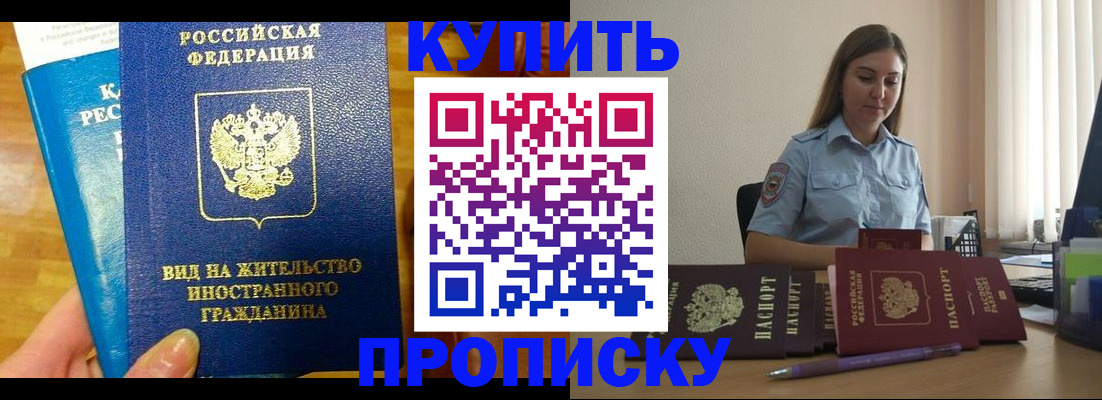 прописка гарантия в Солнечногорске